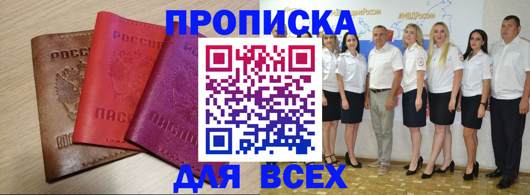 прописка 2025 в Козельске